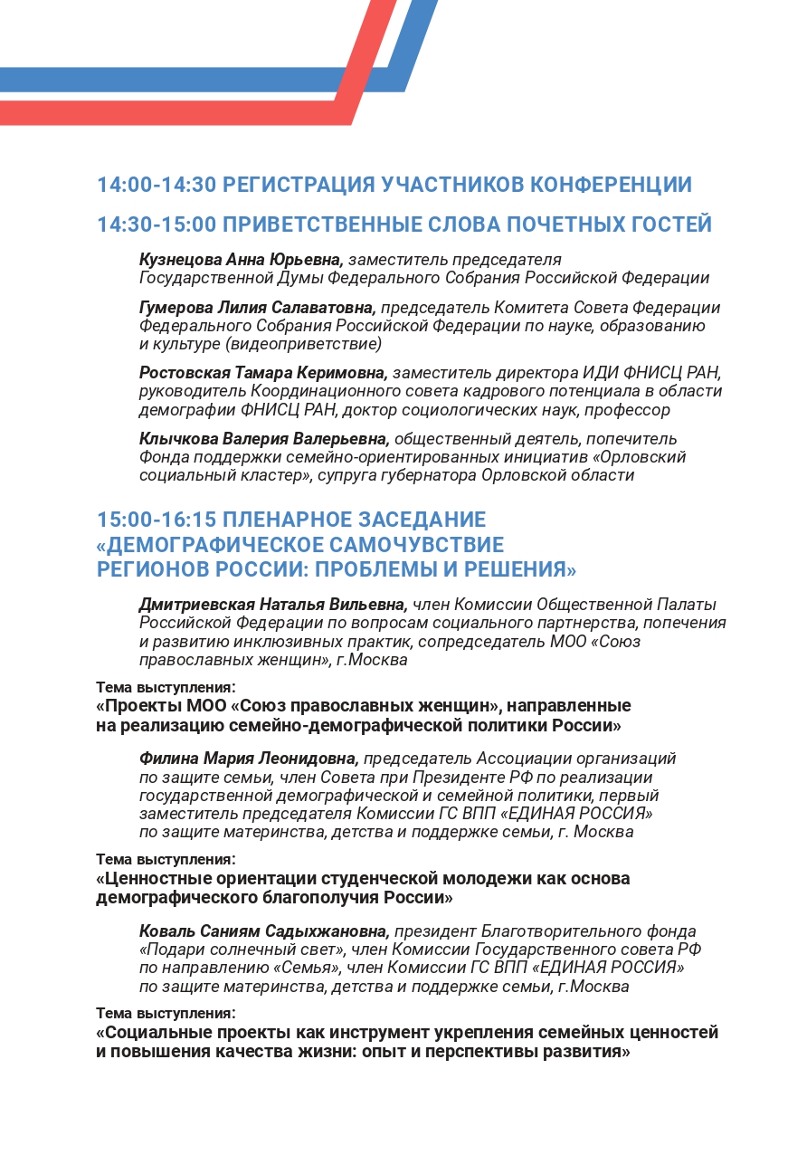 конференция